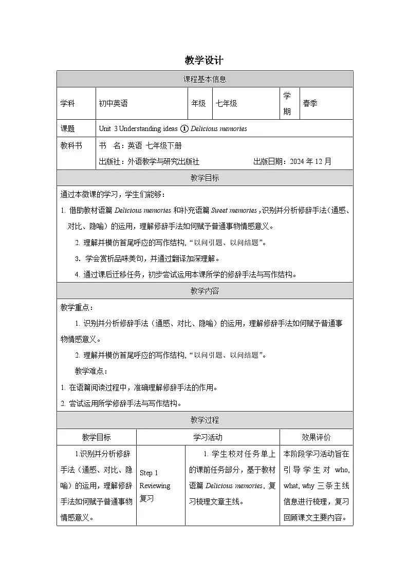 外研版2024英语七年级下册 Unit 3 Understanding ideas (2)教案(表格式)第1页