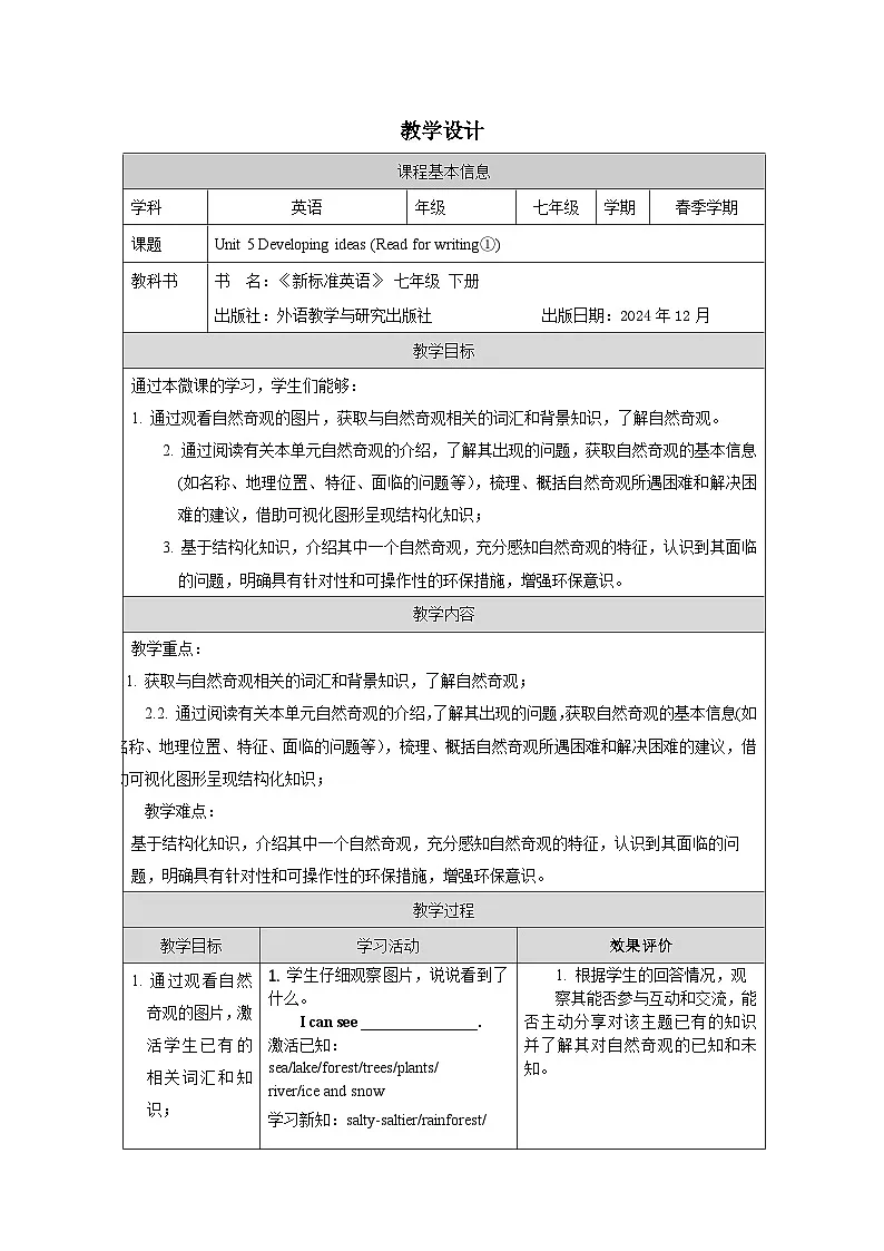 外研版2024英语七年级下册 Unit 5 Reading for writing(1)教案(表格式)第1页