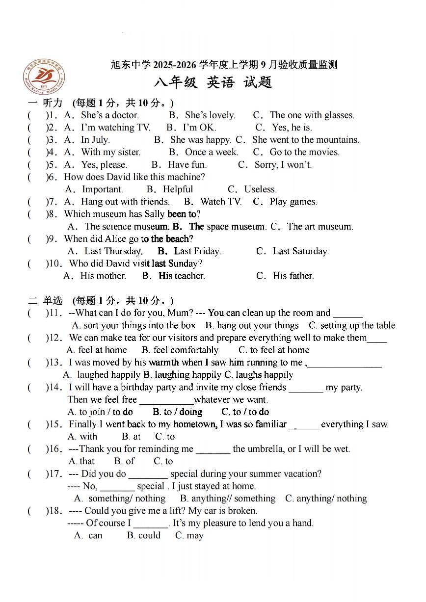 2025年哈尔滨市旭东中学八年级(上)9月考英语试卷及答案第1页