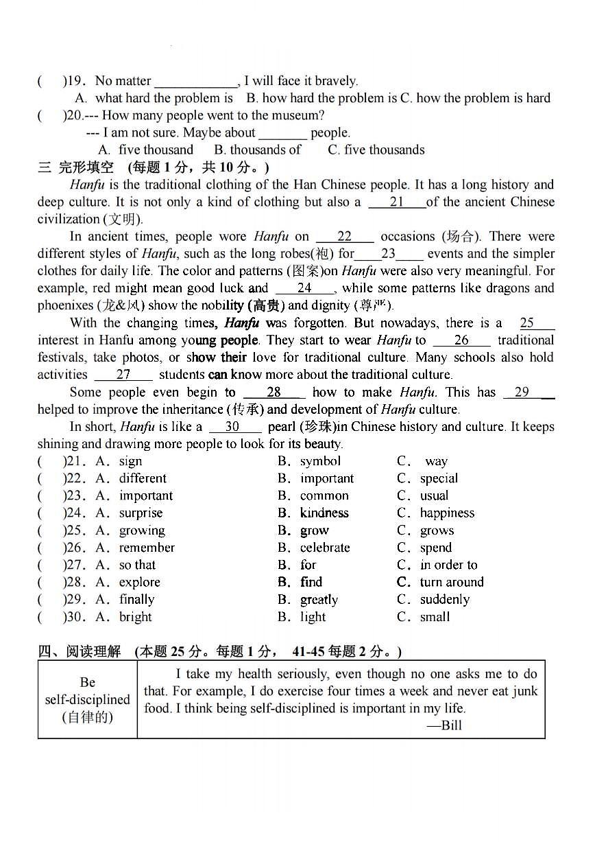2025年哈尔滨市旭东中学八年级(上)9月考英语试卷及答案第2页