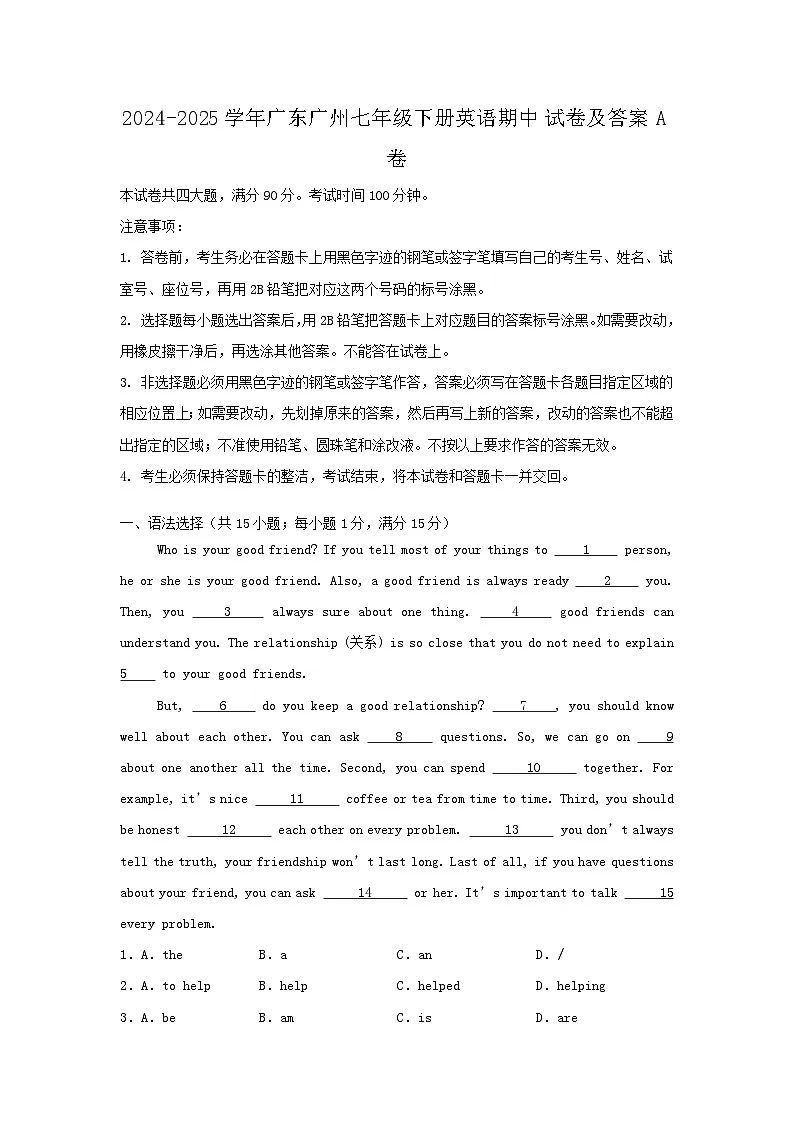 2024-2025学年广东广州七年级下册英语期中试卷及答案A卷第1页