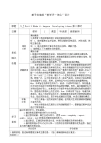 外研版(2024)八年级上册(2024)Unit 3 Make it happen!Developing ideas第二课时教案