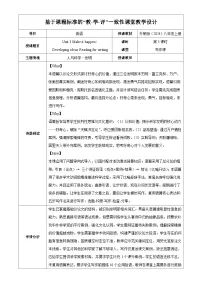 外研版(2024)八年级上册(2024)Developing ideas表格教案设计