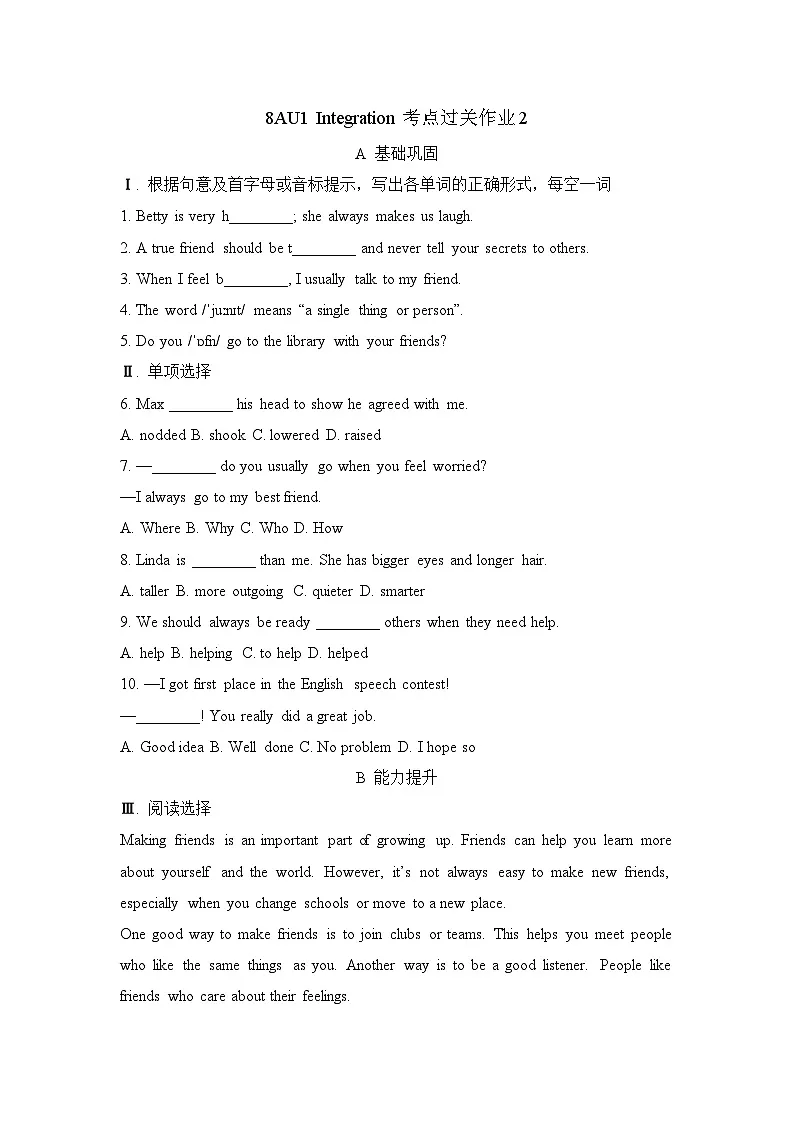 初中英语新译林版八上Unit1 Integration 练习含答案第1页