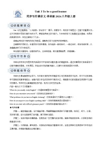初中英语牛津译林版（2024）八年级上册（2024）Integration导学案