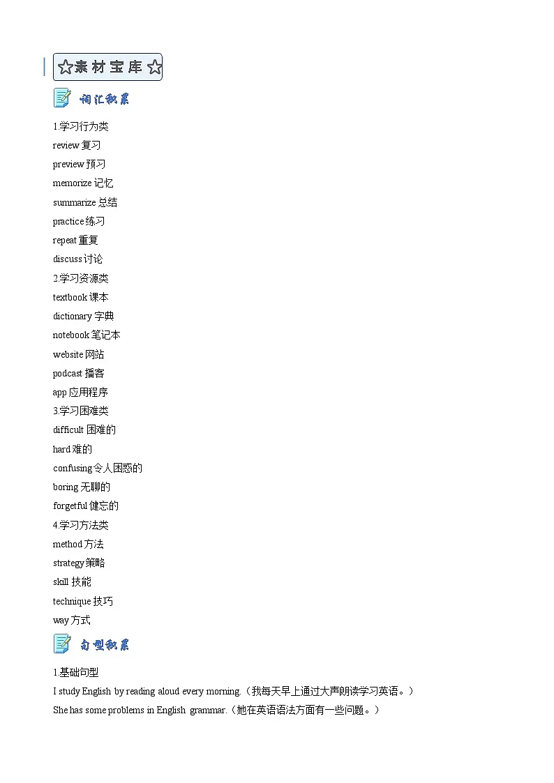 初中英语新译林版八上Unit3 To be a good learner写短文 写作讲义(解析版)第3页