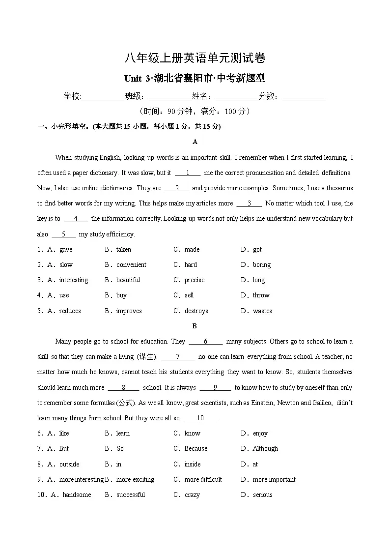 初中英语新译林版八上Unit3 湖北省襄阳市测试题(无答案)第1页