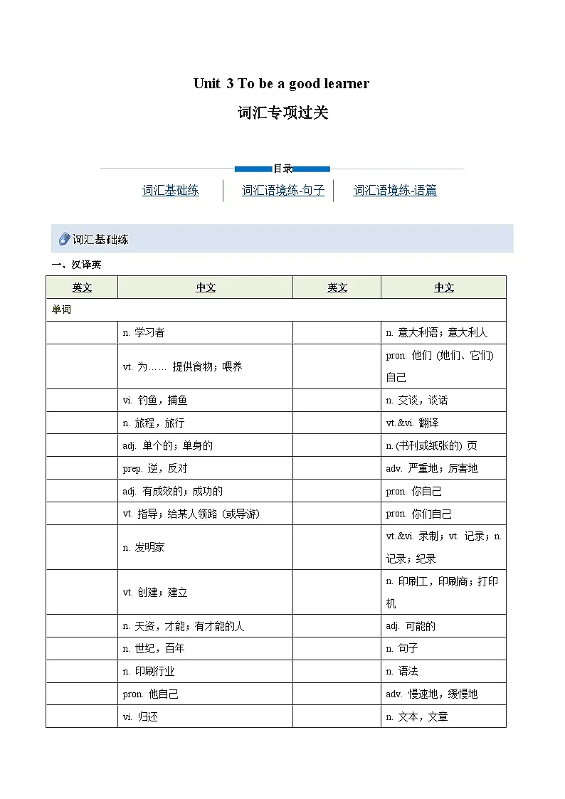 初中英语新译林版八上Unit3To be a good learner(湖北省襄阳市重难词汇练习卷)(无答案)第1页