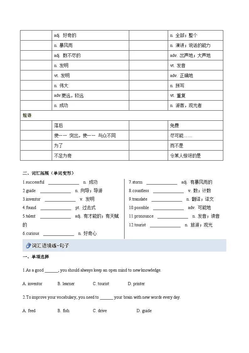 初中英语新译林版八上Unit3To be a good learner(湖北省襄阳市重难词汇练习卷)(无答案)第2页