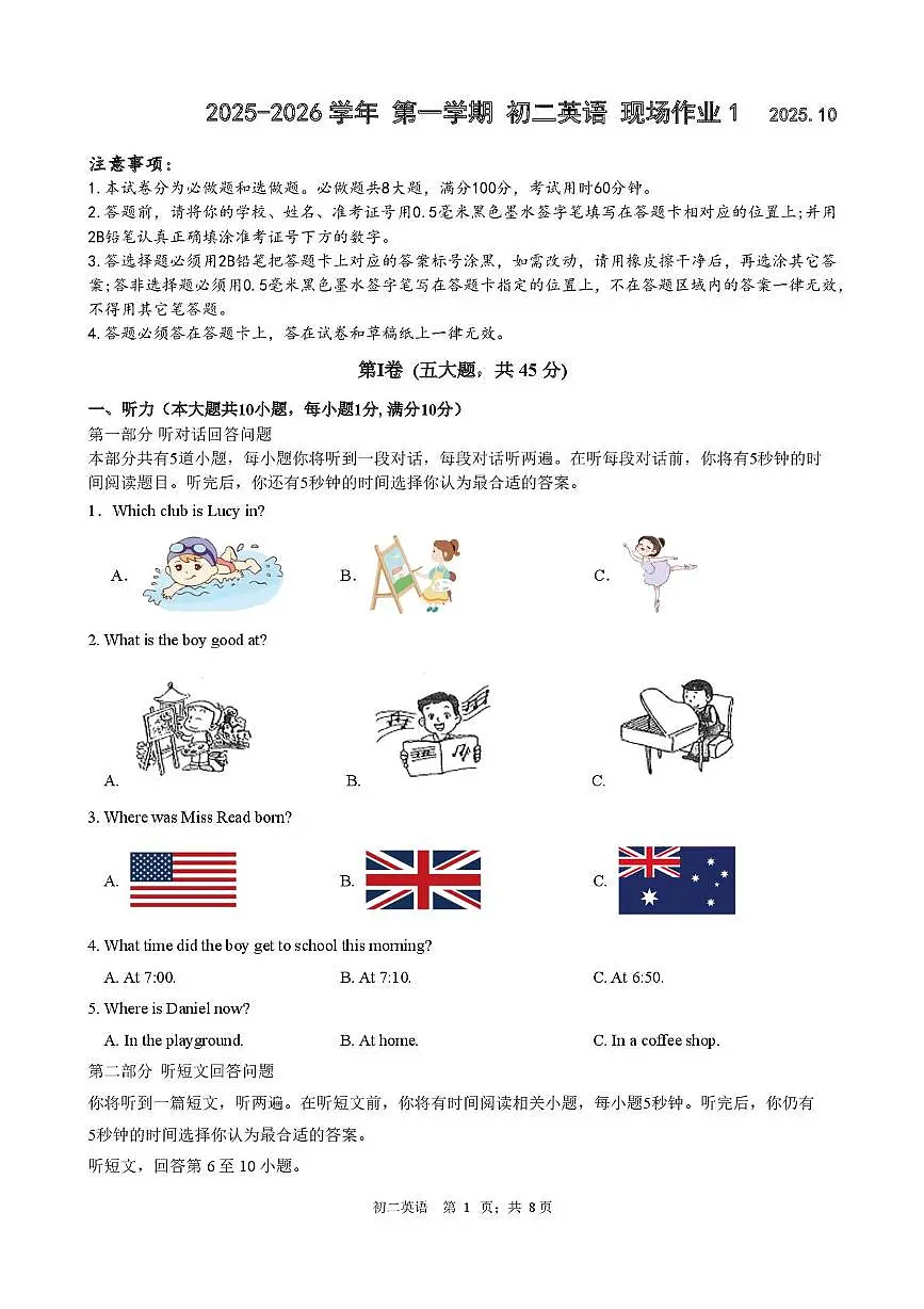 江苏省苏州高新区实验初级中学2025-2026学年八年级上学期10月英语月考试题第1页