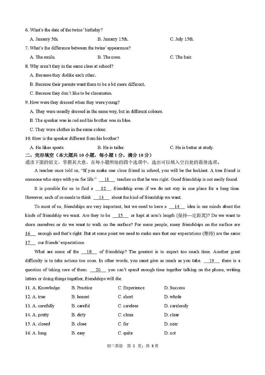 江苏省苏州高新区实验初级中学2025-2026学年八年级上学期10月英语月考试题第2页