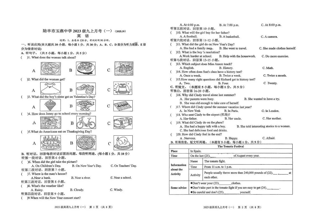 广东省汕尾市陆丰市玉燕中学2025-2026学年九年级上学期10月月考英语试题第1页