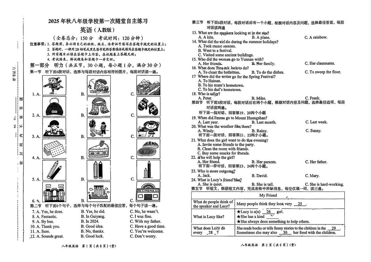 贵州省遵义市第十九中学2025-2026学年八年级上学期10月英语月考试卷第1页