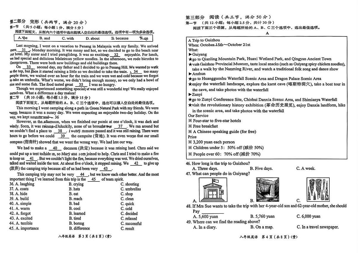 贵州省遵义市第十九中学2025-2026学年八年级上学期10月英语月考试卷第2页