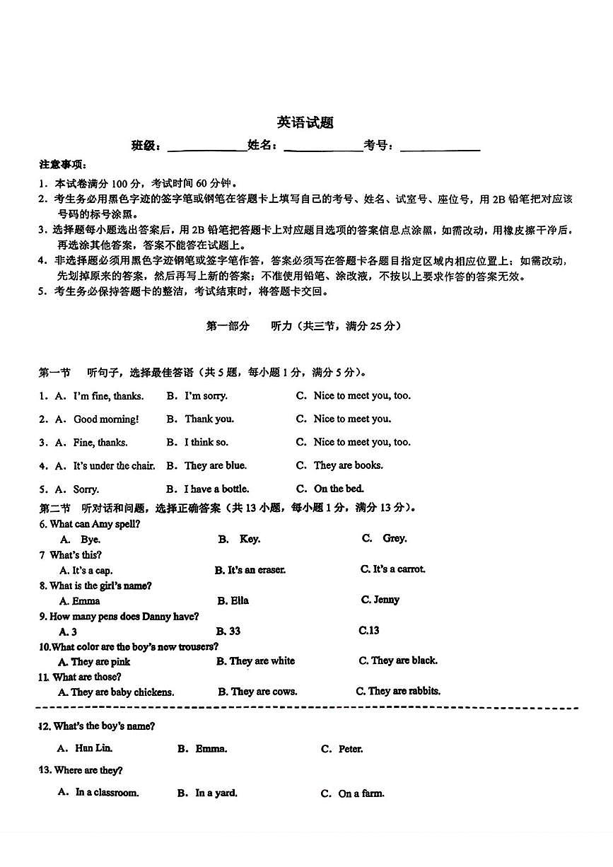河北省石家庄市第四十二中学锦尚校区2025-2026学年七年级上学期10月月考英语试卷第1页
