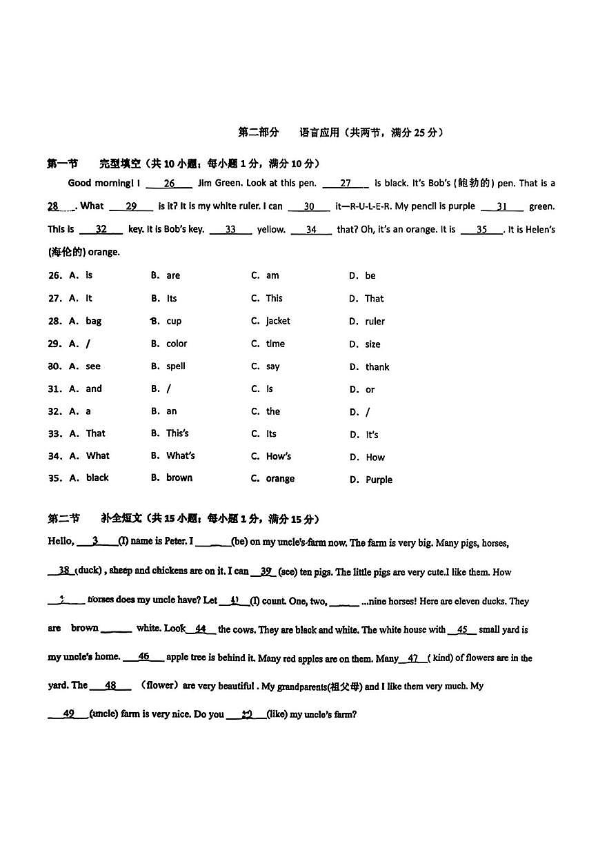 河北省石家庄市第四十二中学锦尚校区2025-2026学年七年级上学期10月月考英语试卷第3页