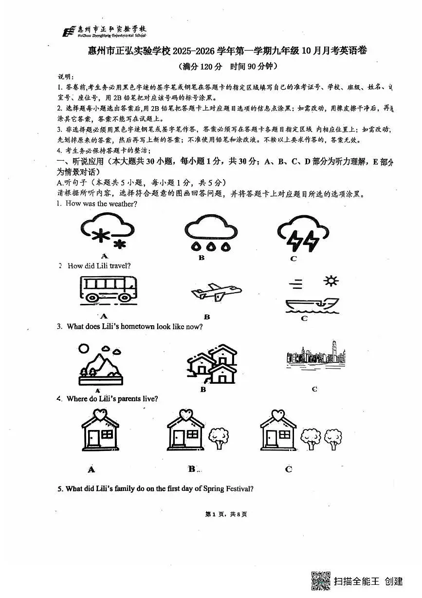 广东省惠州正弘学校(一中实验)2025-2026学年九年级上学期第一次月考英语试卷第1页