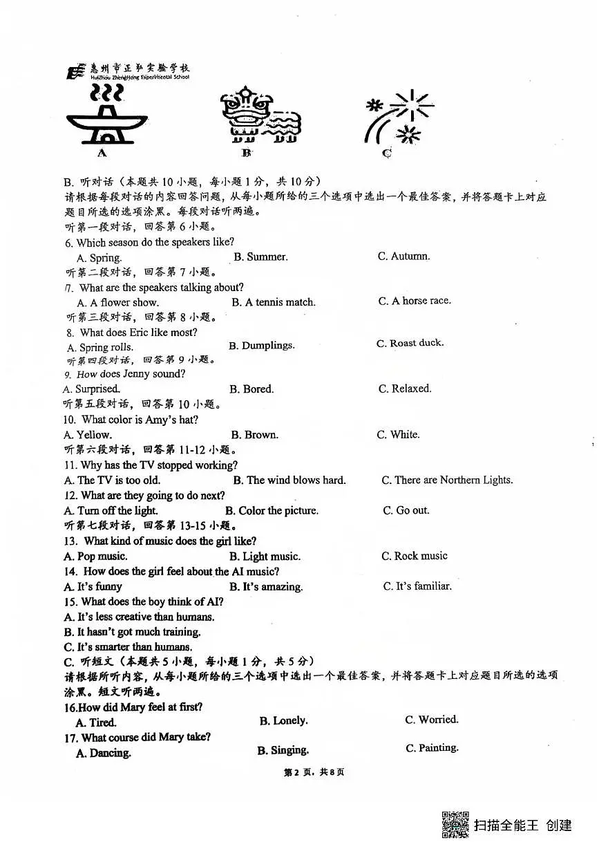 广东省惠州正弘学校(一中实验)2025-2026学年九年级上学期第一次月考英语试卷第2页