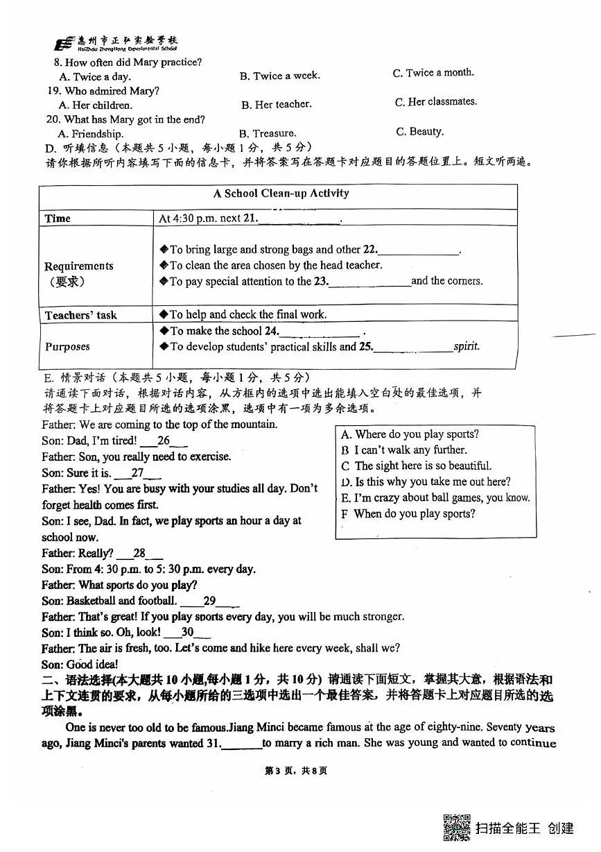 广东省惠州正弘学校(一中实验)2025-2026学年九年级上学期第一次月考英语试卷第3页