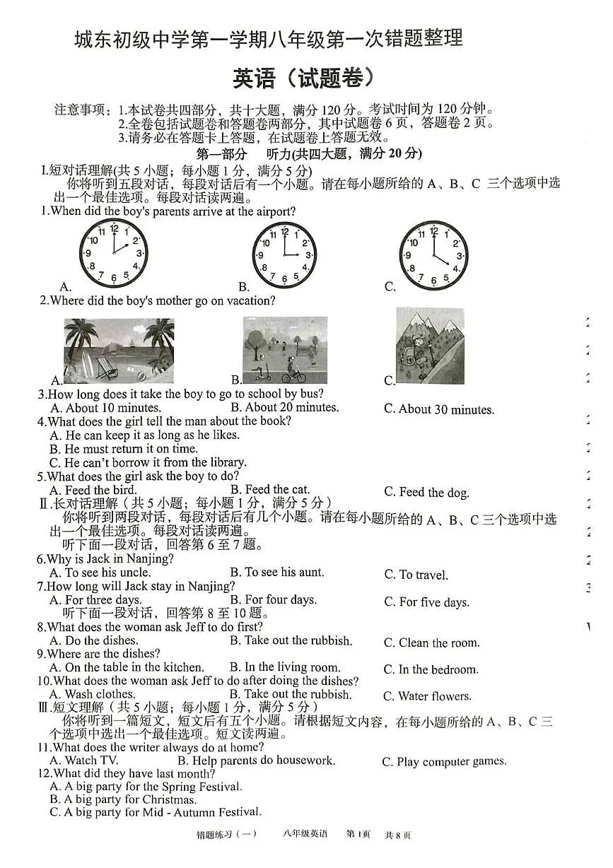 安徽省宿州市萧县城东初级中学2025-2026学年八年级上学期10月月考英语试题第1页