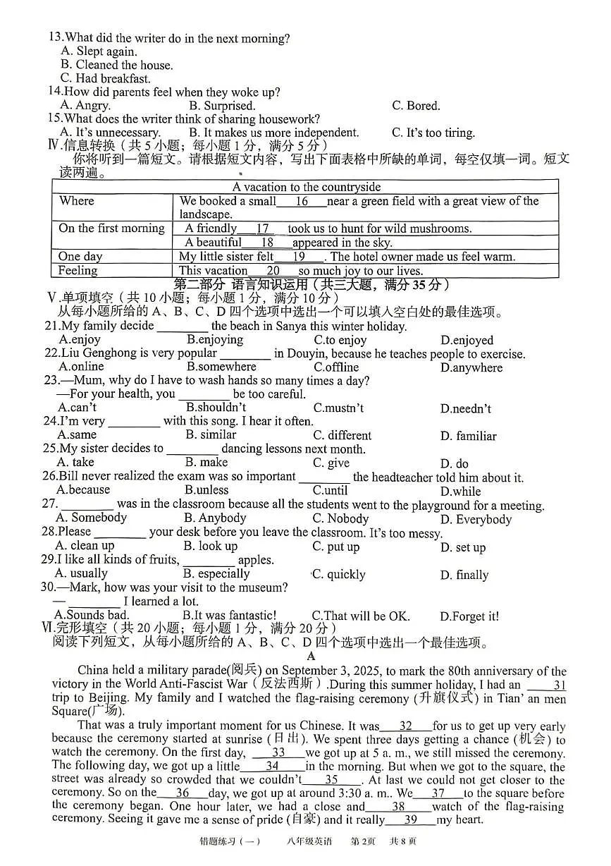 安徽省宿州市萧县城东初级中学2025-2026学年八年级上学期10月月考英语试题第2页