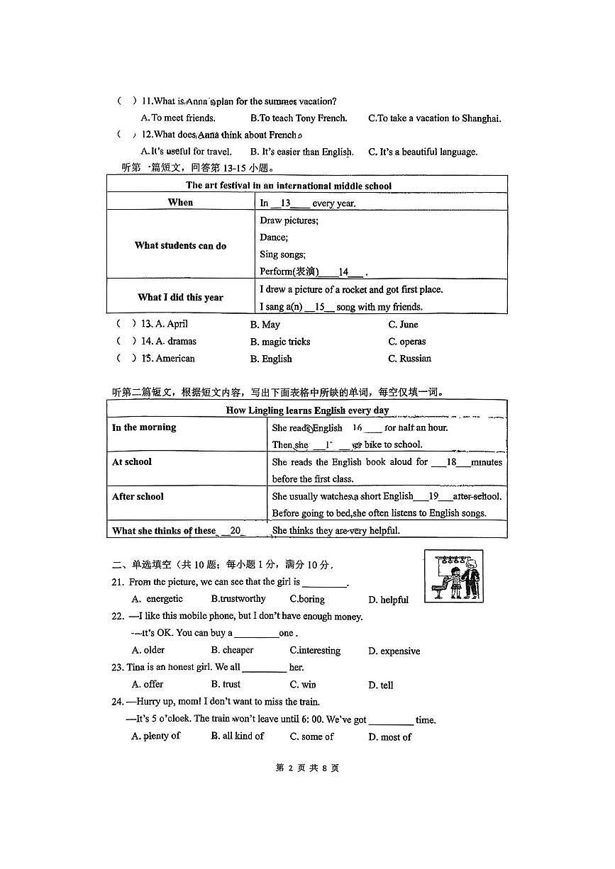 江苏省徐州市树德中学2025-2026学年上学期八年级第一次英语月考卷第2页