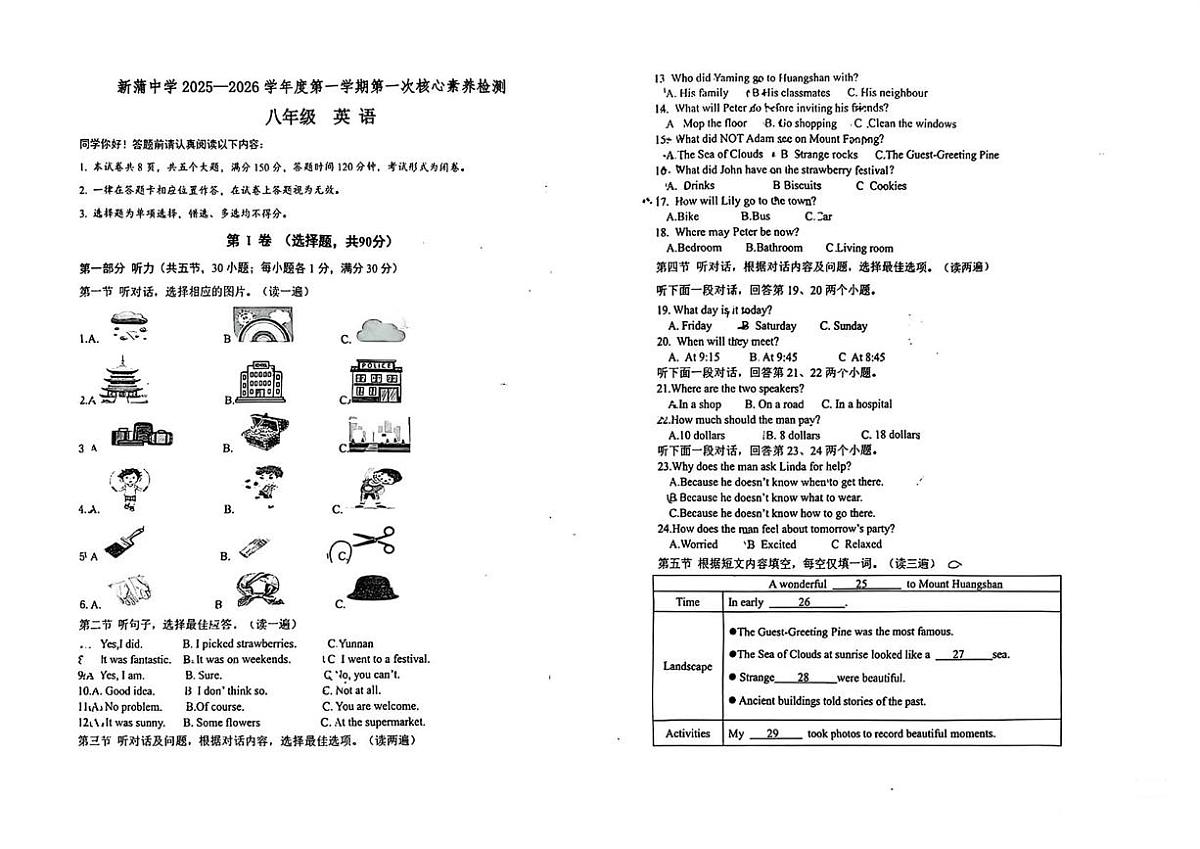 贵州省贵州遵义新蒲中学2025-2026学年八年级上学期10月月考英语试卷第1页