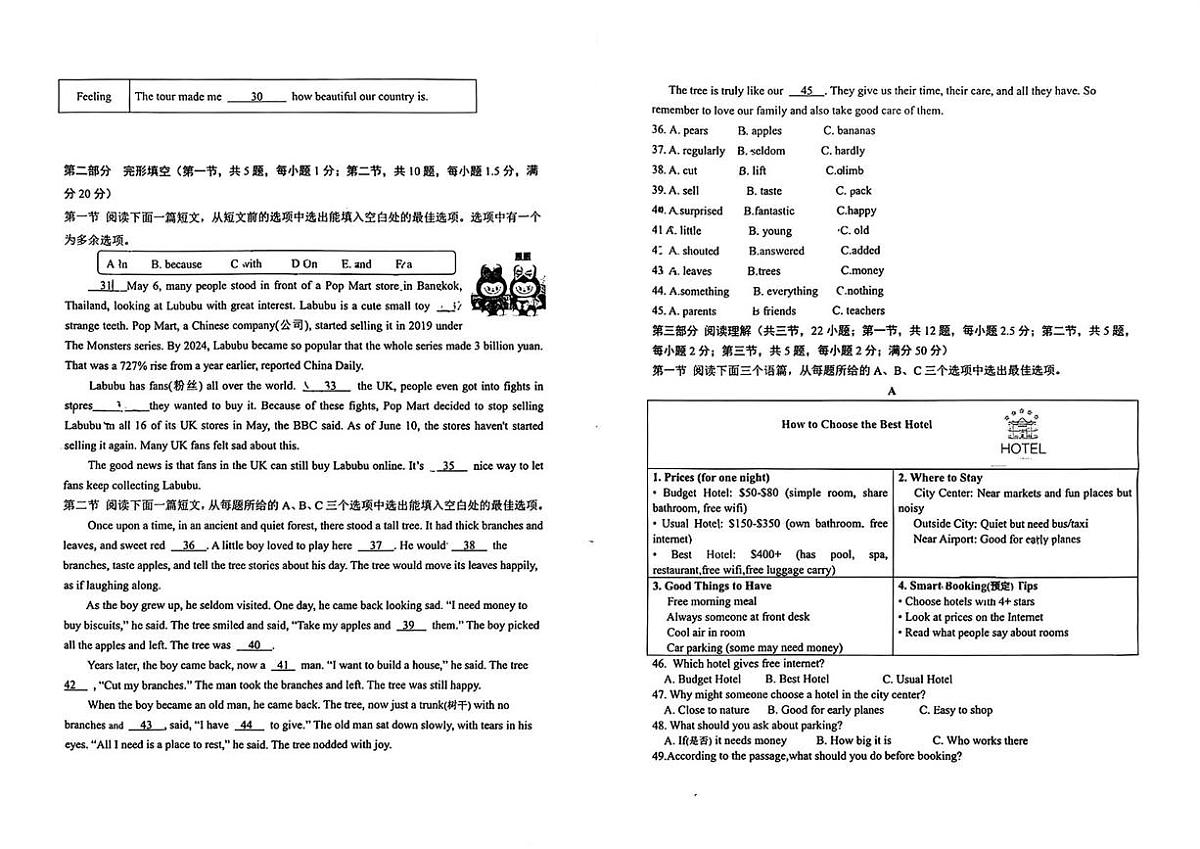 贵州省贵州遵义新蒲中学2025-2026学年八年级上学期10月月考英语试卷第2页