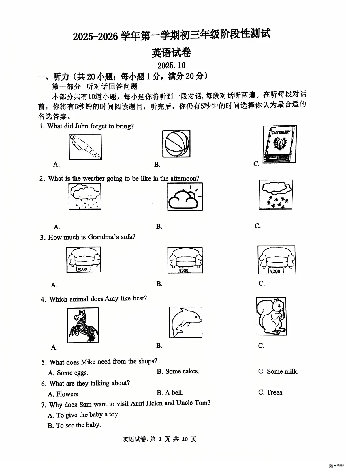 江苏省苏州市振华中学校2025-2026学年九年级上学期10月月考英语试题第1页