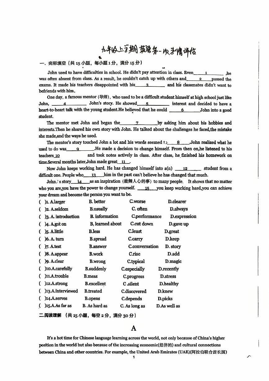湖北省襄阳市樊城区第三十五中学2025-2026学年九年级上学期10月月考英语试题第1页