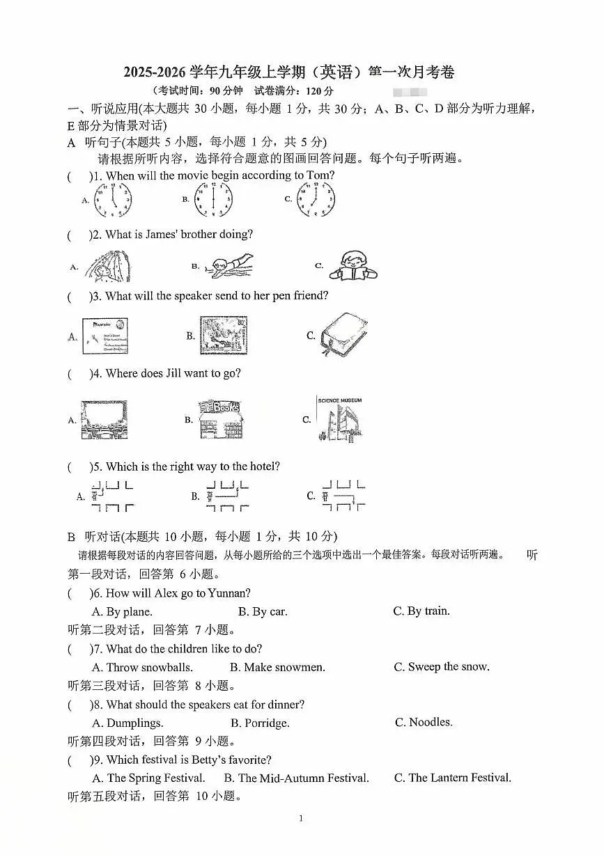 广东省湛江市雷州市雷州市第八中学2025-2026学年九年级上学期10月月考英语试题第1页