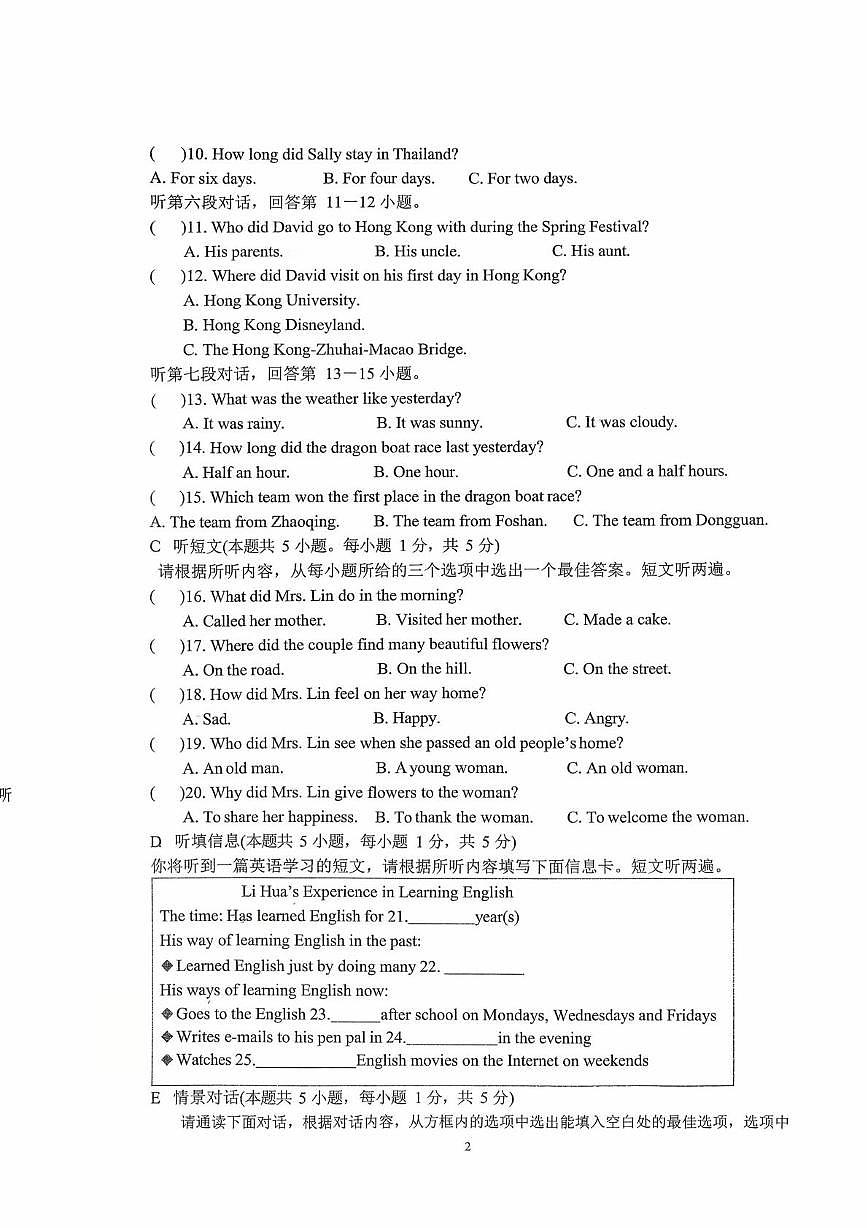 广东省湛江市雷州市雷州市第八中学2025-2026学年九年级上学期10月月考英语试题第2页
