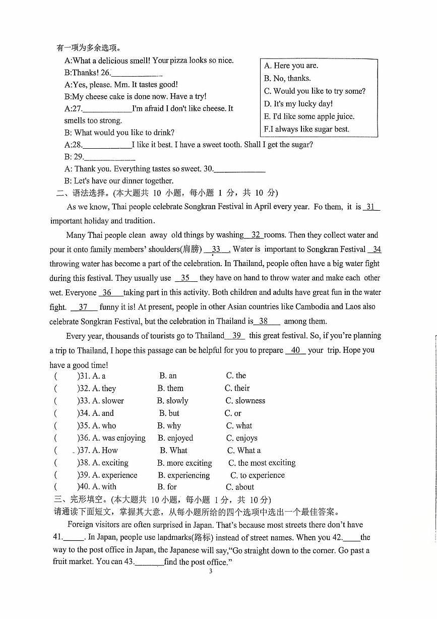广东省湛江市雷州市雷州市第八中学2025-2026学年九年级上学期10月月考英语试题第3页