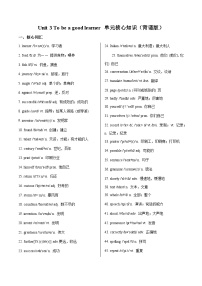 初中英语牛津译林版（2024）八年级上册（2024）Integration学案