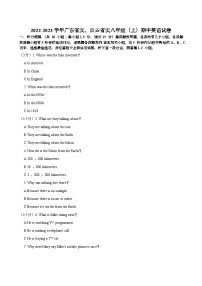 2022-2023学年广东省实、白云省实八年级上学期期中英语试卷（含答案）
