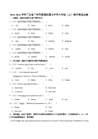 2023-2024学年广东省广州市荔湾区真光中学八年级上学期期中英语试卷（含答案）