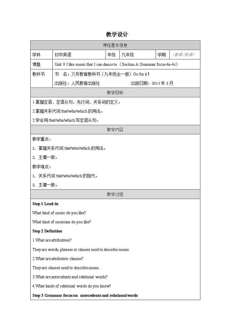 人教版英语九年级全一册Unit9 I like music that I can dance toA Grammar focus 4a—4c教案(表格式)第1页