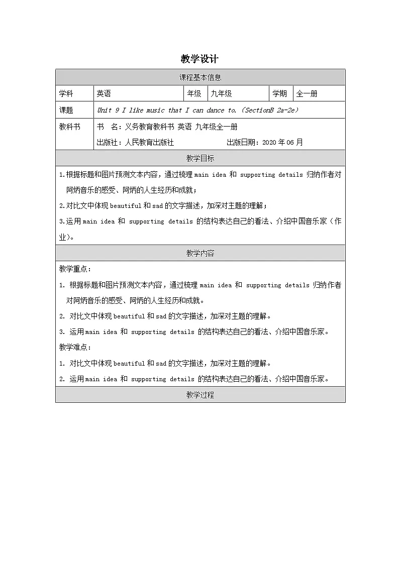 人教版英语九年级全一册Unit9 I like music that I can dance toB 2a—2e教案(表格式)第1页
