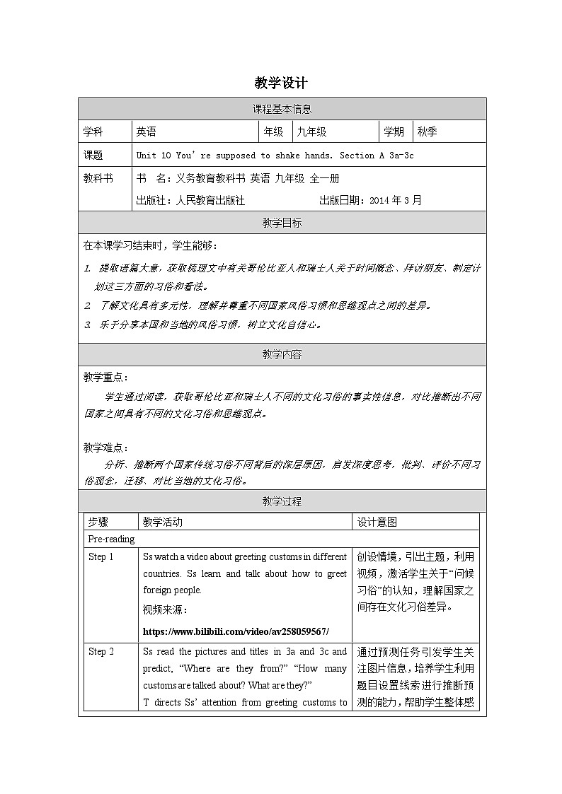 人教版英语九年级全一册Unit10 You are suppoed to shake handsA 3a—3c教案(表格式)第1页