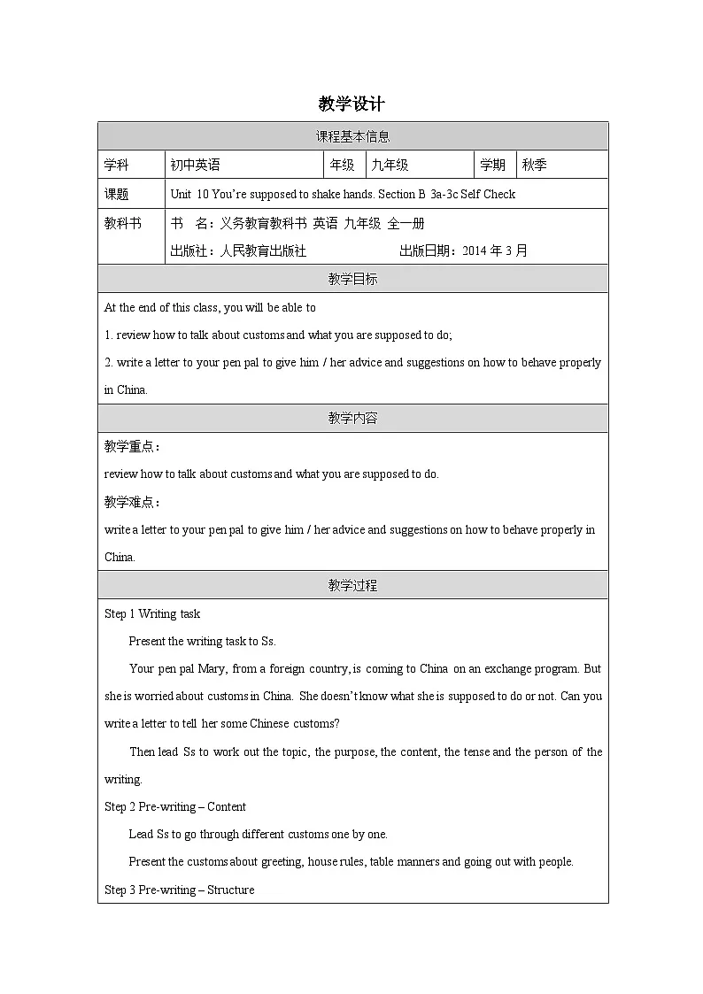人教版英语九年级全一册Unit10 You are suppoed to shake handsB 3a—3b Self check教案(表格式)第1页