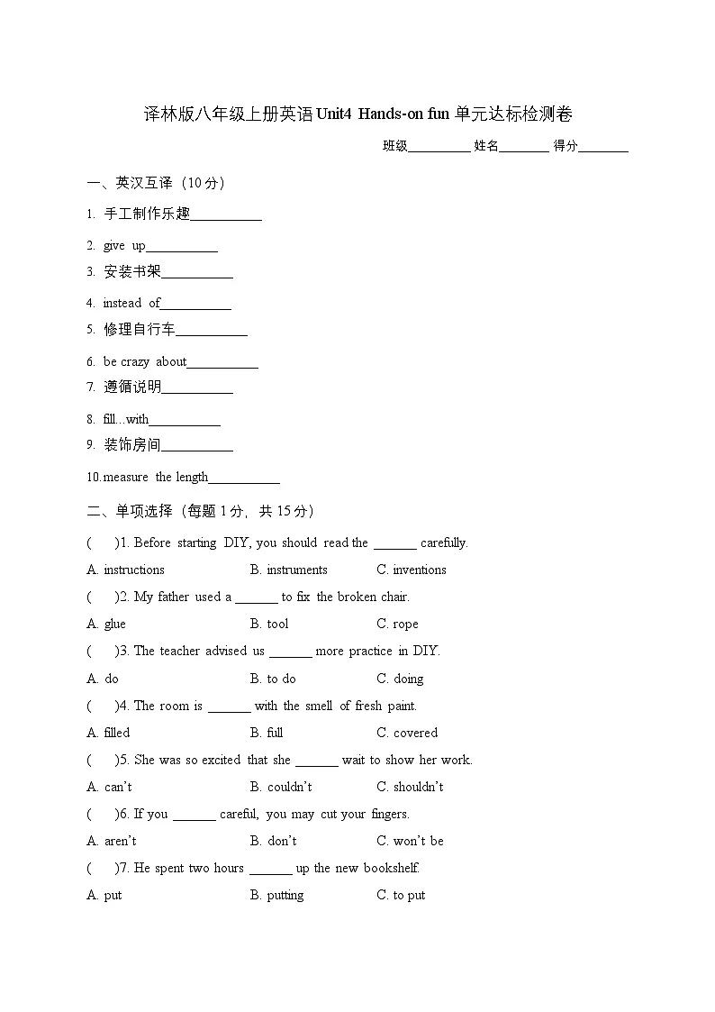 初中英语新译林版八上Unit4 单元达标检测卷含答案第1页