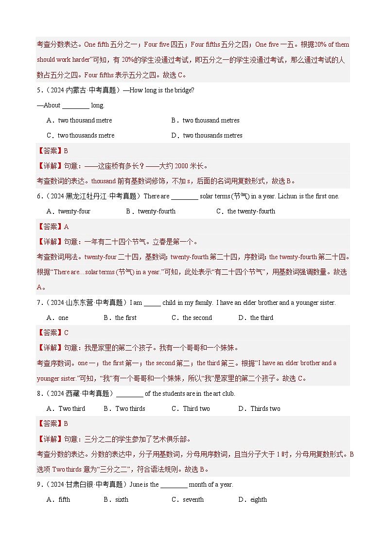 专题11 数词100题(中考真题+中考模拟)(解析版)第2页