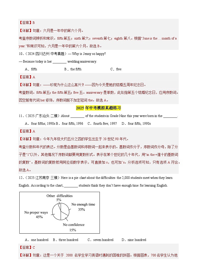 专题11 数词100题(中考真题+中考模拟)(解析版)第3页