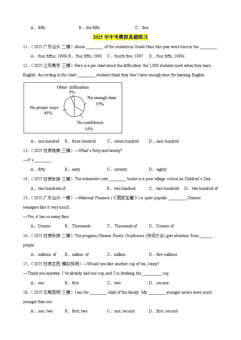 专题11 数词100题(中考真题+中考模拟)(原卷版)第2页