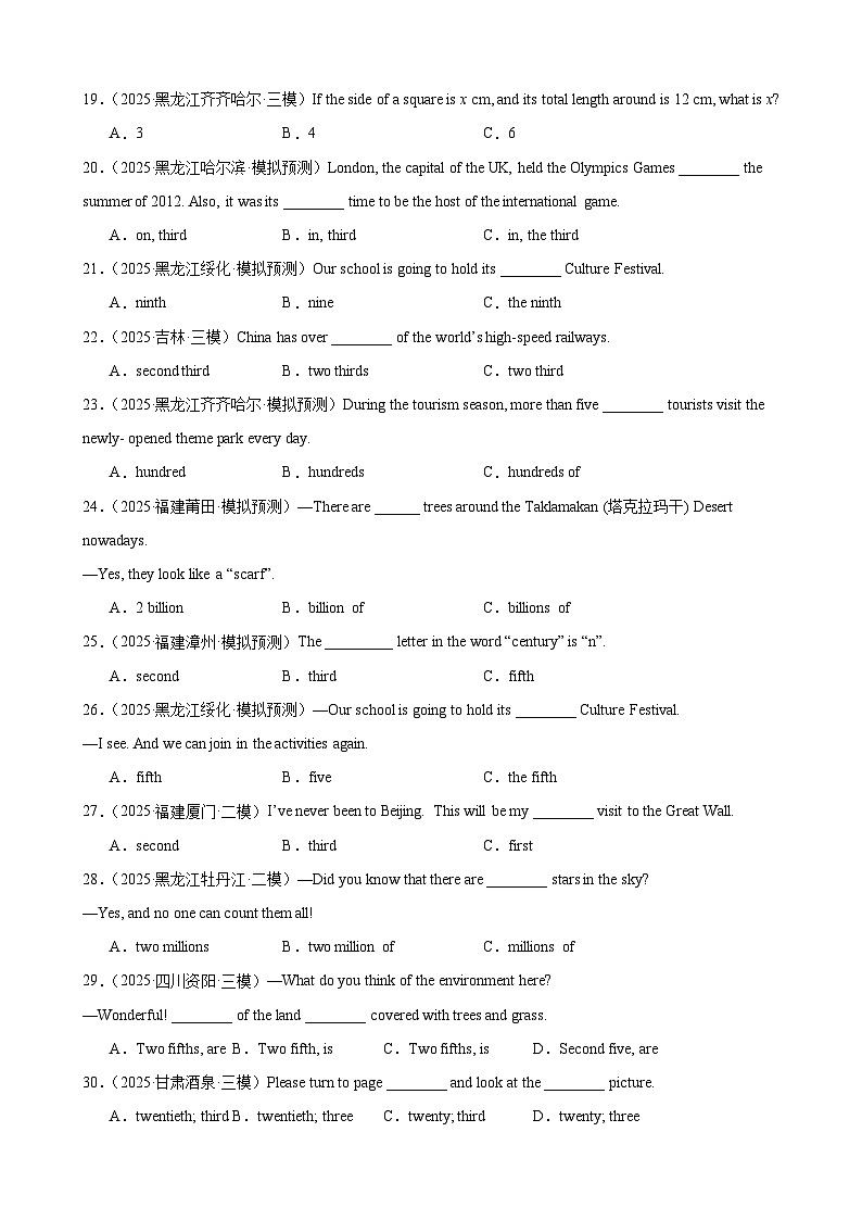 专题11 数词100题(中考真题+中考模拟)(原卷版)第3页