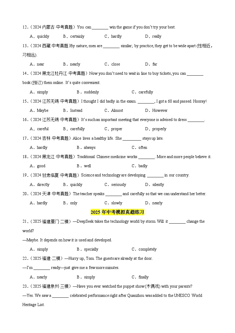 专题18 副词辨析100题(中考真题+中考模拟)(原卷版)第2页