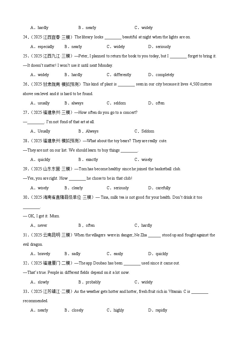 专题18 副词辨析100题(中考真题+中考模拟)(原卷版)第3页