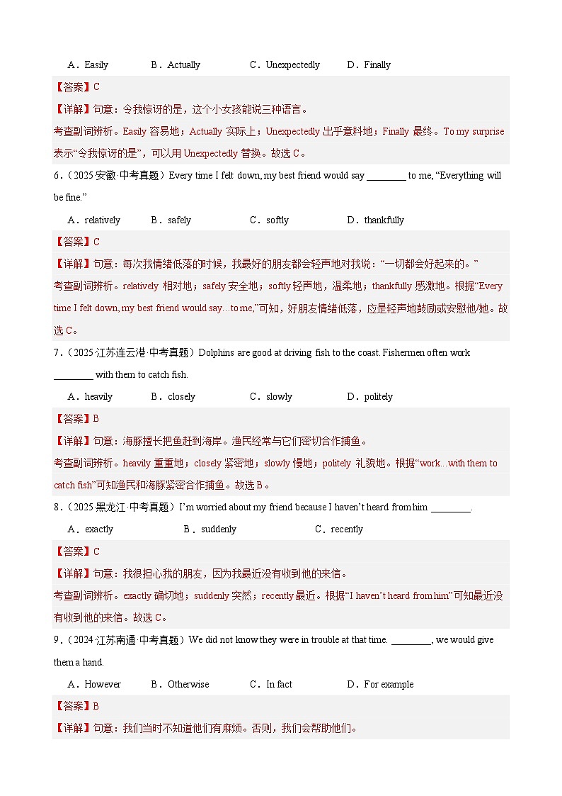 专题18 副词辨析100题(中考真题+中考模拟)(解析版)第2页