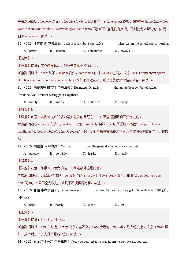 专题18 副词辨析100题(中考真题+中考模拟)(解析版)第3页