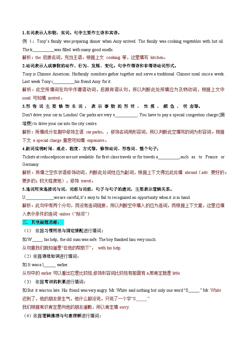 专题02 首字母填空(期中专项训练)(解析版)第2页